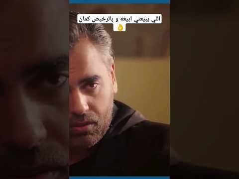 اللي يبيعني ابيعه و بالرخيص كمان سهر الصايغ حب عمري
