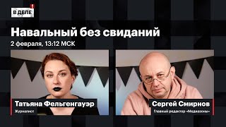 «В деле»: Путин в Сталинграде | Лаврова вызвали в суд | Навальный без свиданий