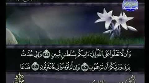 سورة الدخان من الآية 19 الى الآية 39