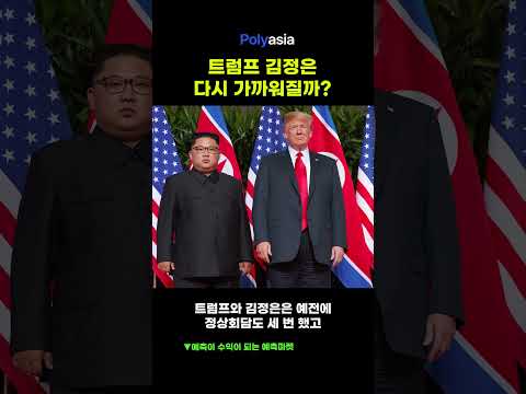 이재명 대통령 요청 이후…트럼프·김정은, 7월 안 직접 소통할까? #이재명 #트럼프 #김정은