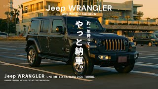 10カ月待った新車がやっと納車されました Jeep ラングラー Youtube