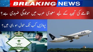 Saudi Arabia Latest News Today |Jawazat,iqama,Visit Visa,Final Exit, Iqama Transfer | Gulf Urdu News