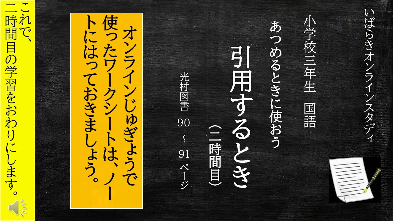 いばスタ小学校 ３年国語 光村図書