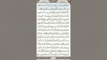 سورة البقرة من الآية 17 إلى الآية 24 القارئ ماهر العيقلي