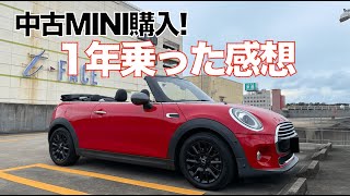 It's been a year since I bought a used Mini Cooper Convertible, so I'd like to share my thoughts ...