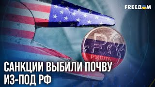 🔴 Нефть БОЛЬШЕ НЕ СПАСЕТ Путина: санкции ДОБИВАЮТ бюджет Кремля
