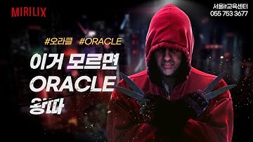 율곡선생 76기 8강 oracle 오라클 order by 절, 정렬, 내림차순 정렬 desc, 오름차순 정렬  asc, nulls first, nulls last