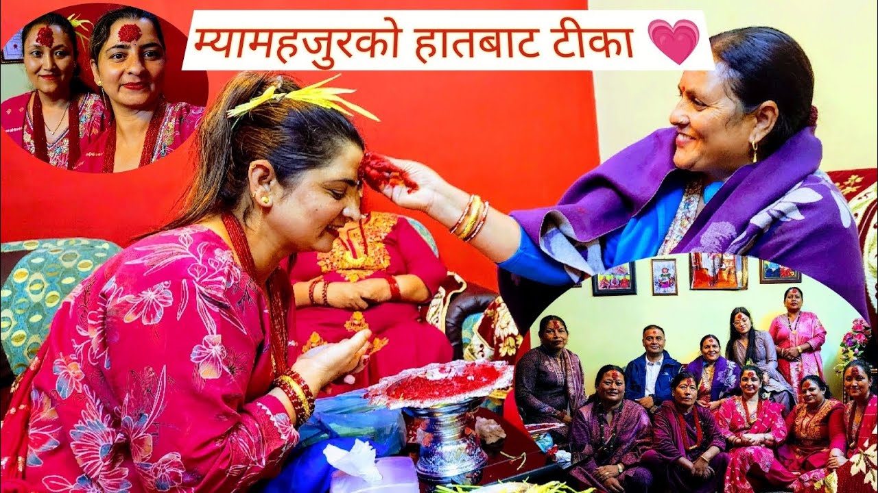 दशैको तेस्रो दिन म्यामहजुरको घरमा टीका लगाएको रमाइलो पल💗 @Laxmisamjhanavlog
