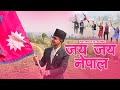 Jay jay nepal  nepali patriotic song  sambhav jung thapa kamal sharma gobin tamata