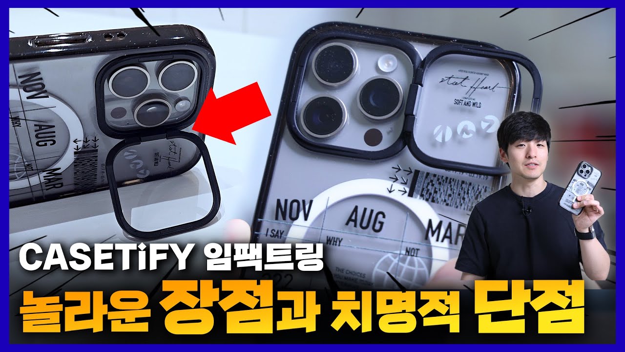 환불하지 말고 먼저 보세요!! 아이폰15 프로 맥스 케이스티파이 임팩트 링 스탠드 케이스 두 달 사용한 솔직 장단점