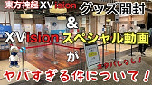 東方神起 日本デビュー15周年記念展示会 Xvision エキシビジョン 有楽町マルイ Youtube