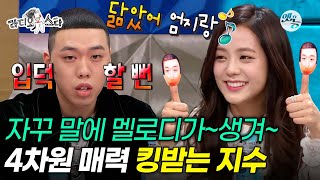 [라디오스타] 