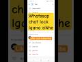 Apni Chat Hide karo 🔒 WhatsApp Chat Lock kaise lagaye #mobiletricks  #chatlock #whatsapptricks