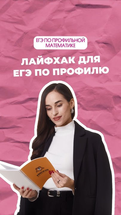 Лайфхак #математика #профиль #егэ #огэ #профильнаяматематика #школа # ...