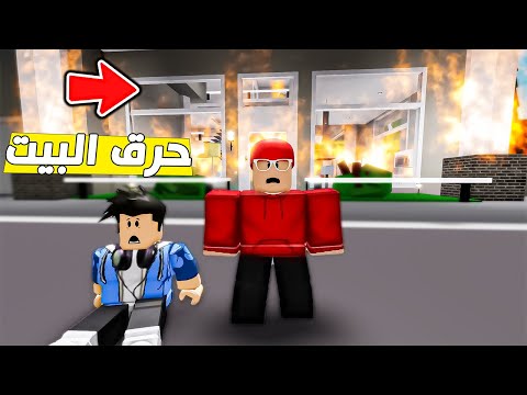 امين حرق بيت سامر ماب البيوت