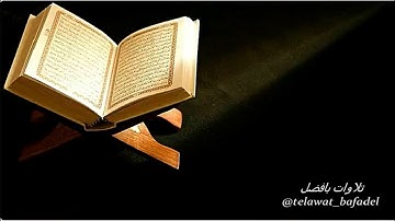 تراويح ليلة 2 رمضان 1440 هـ . ما تيسر من سورة {البقرة} [48-76] القارئ: عبدالعزيز بافضل
