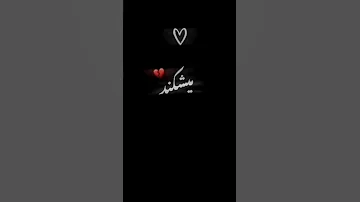 هر کس به طریقی دل ما میشکند استوری های عاشقانه 