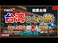 【台湾Vlog】今月も大好きな台湾に行ってきます😊7泊8日台湾ひとり旅!台北、小琉球、高雄【台湾🇹🇼142】