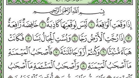 تلاوة سورة الواقعة كاملة