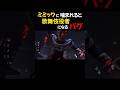 【DBD】ミミックに噛まれると歌舞伎役者になるバグ #shorts