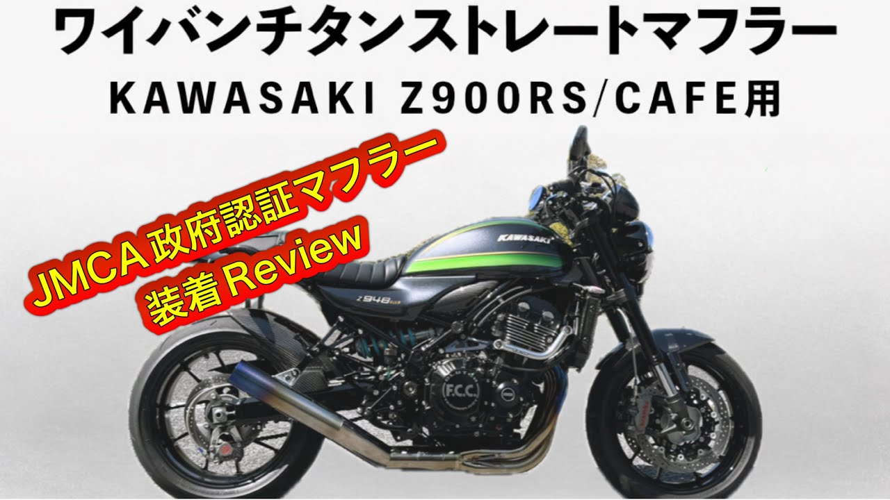 Kawasaki Z900RS Wyvern Titanium Straight Exhaust - YouTube