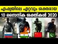 ഏഷ്യയിലെ കരുത്തരായ 10 സൈനിക ശക്തികള്‍ 2020 ! Top 10 Powerful countries in Asia 2020