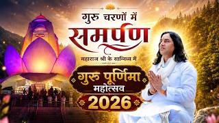 महाराज श्री के सान्निध्य में गुरु पूर्णिमा महोत्सव   Shri Devkinandan Thakur Ji