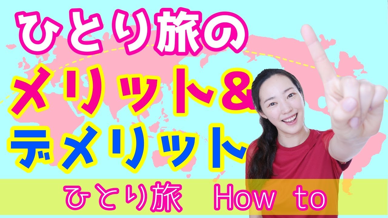ひとり旅how To 海外女子一人旅デビューにおすすめの旅行先ランキングtop3 Risa S Trip Youtube ひとり旅how To 海外女子一人旅デビューにおすすめの旅行先ランキングtop3 Risa S Trip Youtube