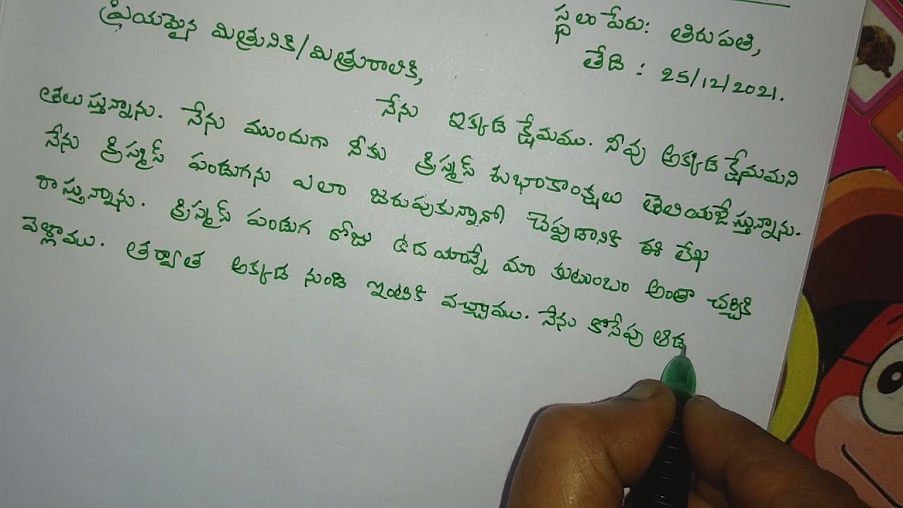 essay about christmas in telugu
