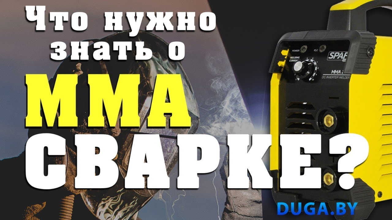 MMA сварка (электродная) - Обзор часто задаваемых вопросов. Сварочные ...