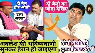 अकलश क भवषयवण सनकर हरन ह जइएग Rahul Ghandhi Kavi Pritam Ritu Lok Sabha Election 