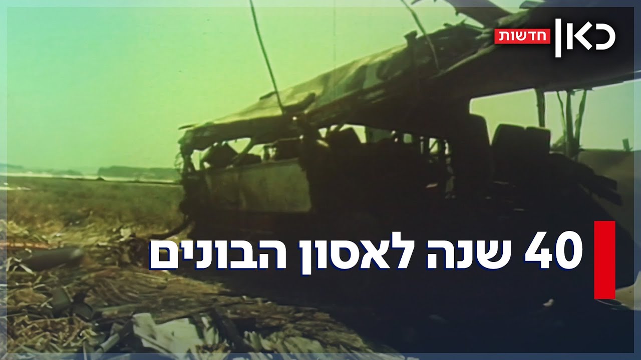 דם על פסי הרכבת: 40 שנה לטיול בני המצווה שהסתיים בתאונת רכבת קטלנית