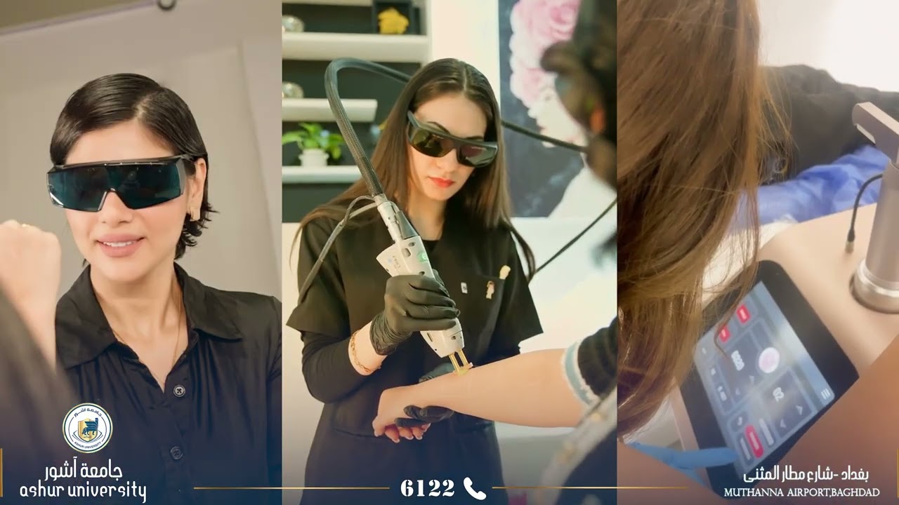 🔷قسم تقنيات التجميل بالليزر 🔷