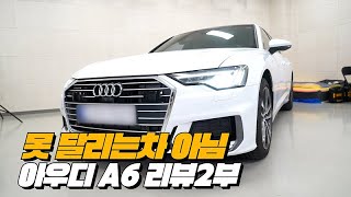 아우디A6 콰트로는 못 달리는 차가 아니다 그냥..... | 아우디 A6 45 TFSI 콰트로 리뷰 2부