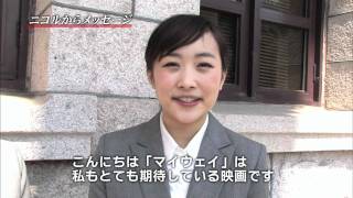 『マイウェイ』KARAニコルのメイキング・コメント