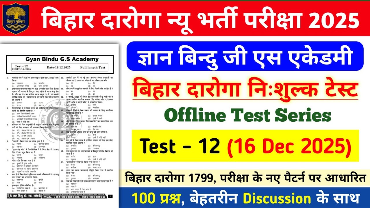 बिहार दारोगा न्यू भर्ती परीक्षा 2025 | Gyan Bindu Bihar Daroga Offline Test- 12 | 100 प्रश्न का Disc