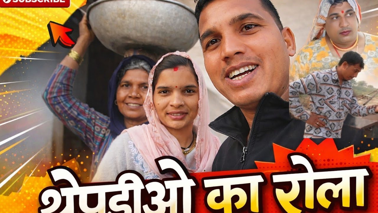 थेपड़ी चोरी का बड़ा खुलासा Vlogs Raju Rajasthani dhaakad Tai