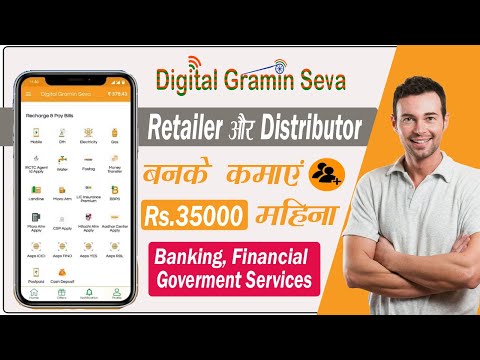 Digital Gramin Seva All Services | Digital Gramin Seva - Digital Gramin seva id kaise banaye |