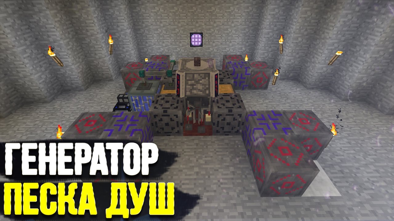 Генератор песка майнкрафт