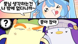 김뿡의 뿡혐 [김뿡]