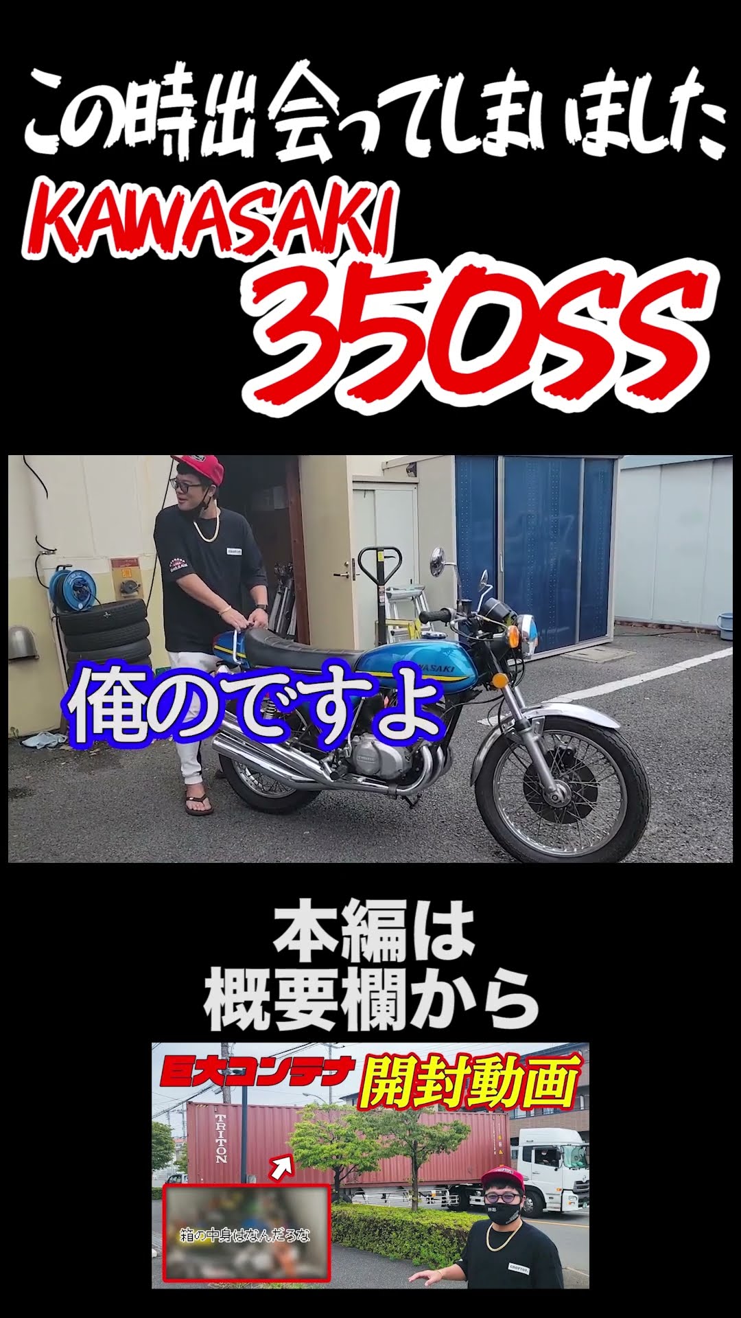 佐田くんのあの一台はここで出会ってました…　#ガレヨコ #旧車 #レストア #カスタム #バイク #shorts