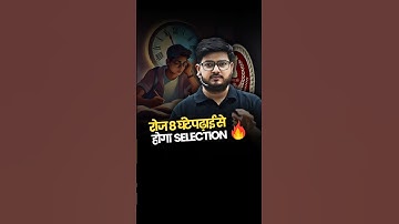 रोज 8 घंटे पढ़ाई से होगा Selection 💯💥 #ssccgl #ssc #sscmaths #ssccglmaths #motivation