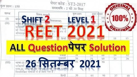 REET Exam 2021 Shift 2 𝐀𝐧𝐬𝐰𝐞𝐫 𝐊𝐞𝐲 & 𝐏𝐚𝐩𝐞𝐫 𝐒𝐨𝐥𝐮𝐭𝐢𝐨𝐧|26 September 2021 | Level 1 Exam Analysis
