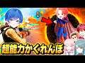 わんぱくパレットで『超能力』が使える”かくれんぼ”マップで誰が一番見つからないのか？ｗｗｗ【フォートナイト】
