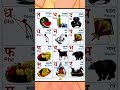 क ख ग घ हिंदी वर्णमाला सीखें 📚 | Hindi Alphabet for Kids | Kids Learning Video 🎉 #rhymes #hindi #fyp