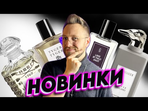 ТОПОВЫЕ НОВИНКИ В КОЛЛЕКЦИИ! ПАРФЮМ НА НАЧАЛО ВЕСНЫ