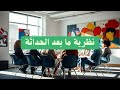 نظرية ما بعد الحداثة هل هي تدمير للقيم أم إعادة تعريف لها