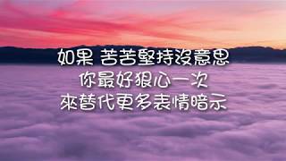 Video thumbnail of "許靖韻 - 別為我好（歌詞）"