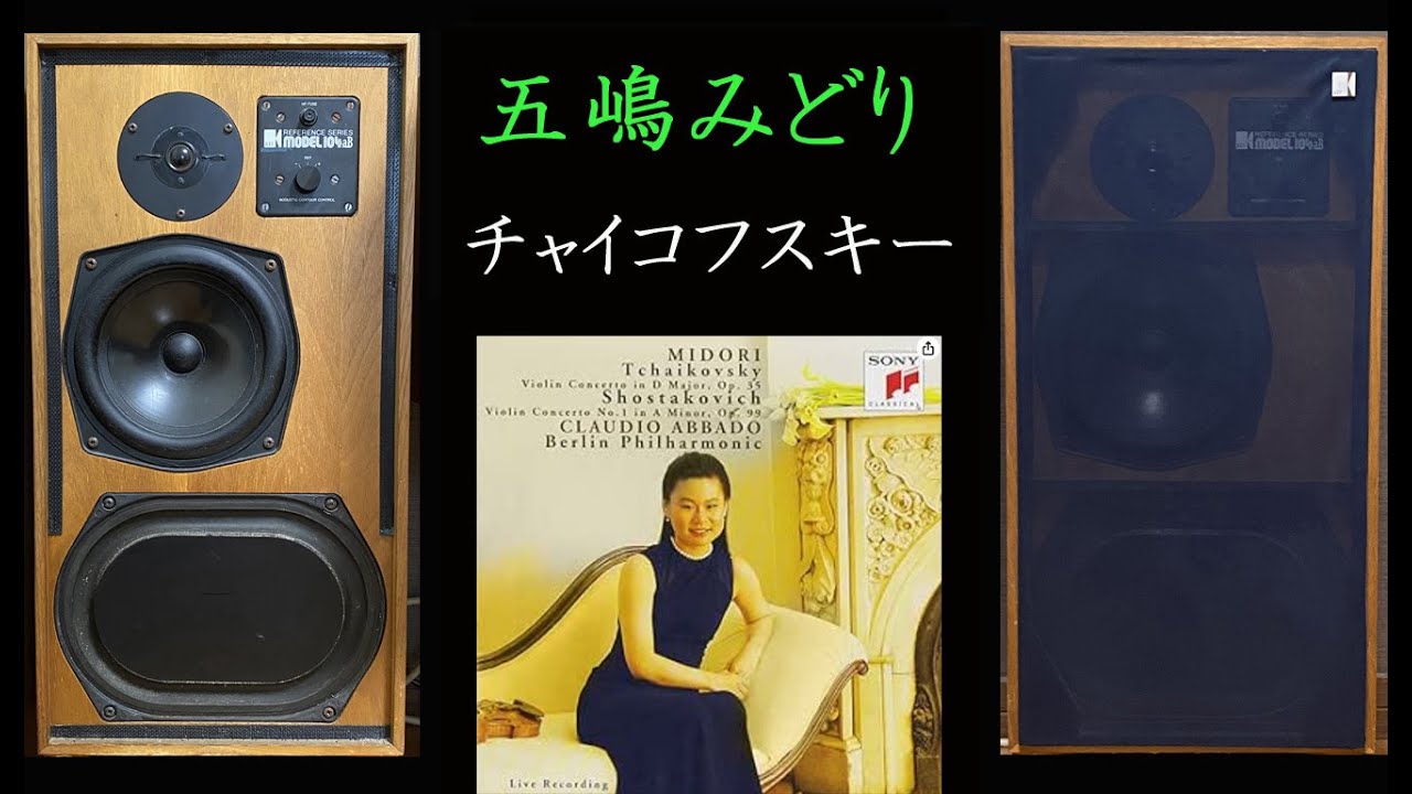 KEF Model104ab 五嶋みどり チャイコフスキー ヴァイオリン協奏曲 ニ