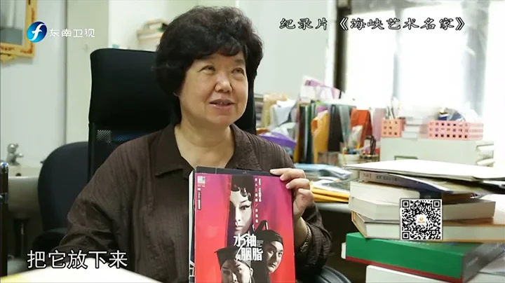 《海峡艺术名家》 王安祈：绽放京剧之美 - 天天要闻